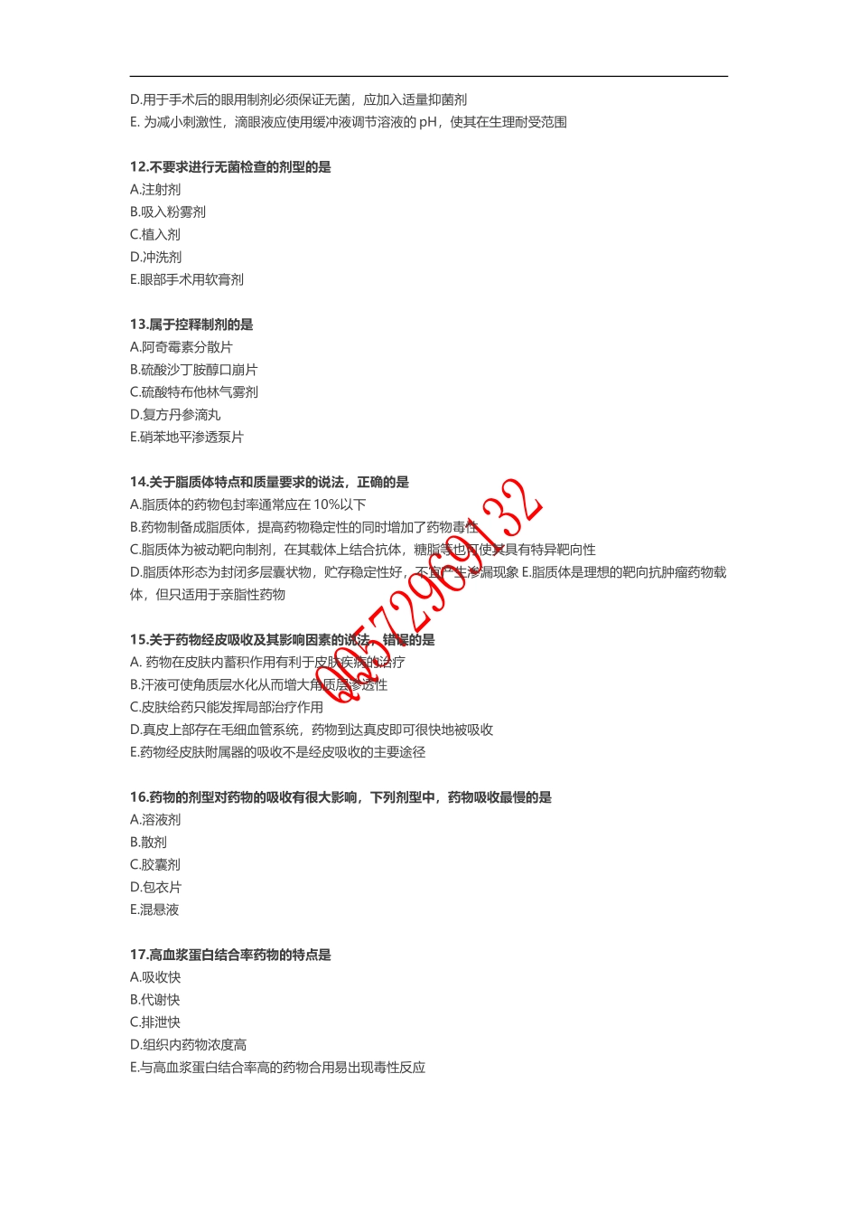 2015年【药学专业知识一】真题_第3页