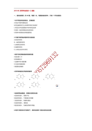 2015年【药学专业知识一】真题
