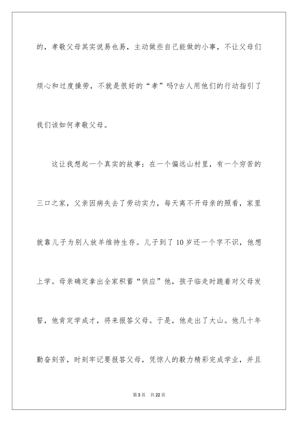 2022《二十四孝》的读书笔记_1_第3页