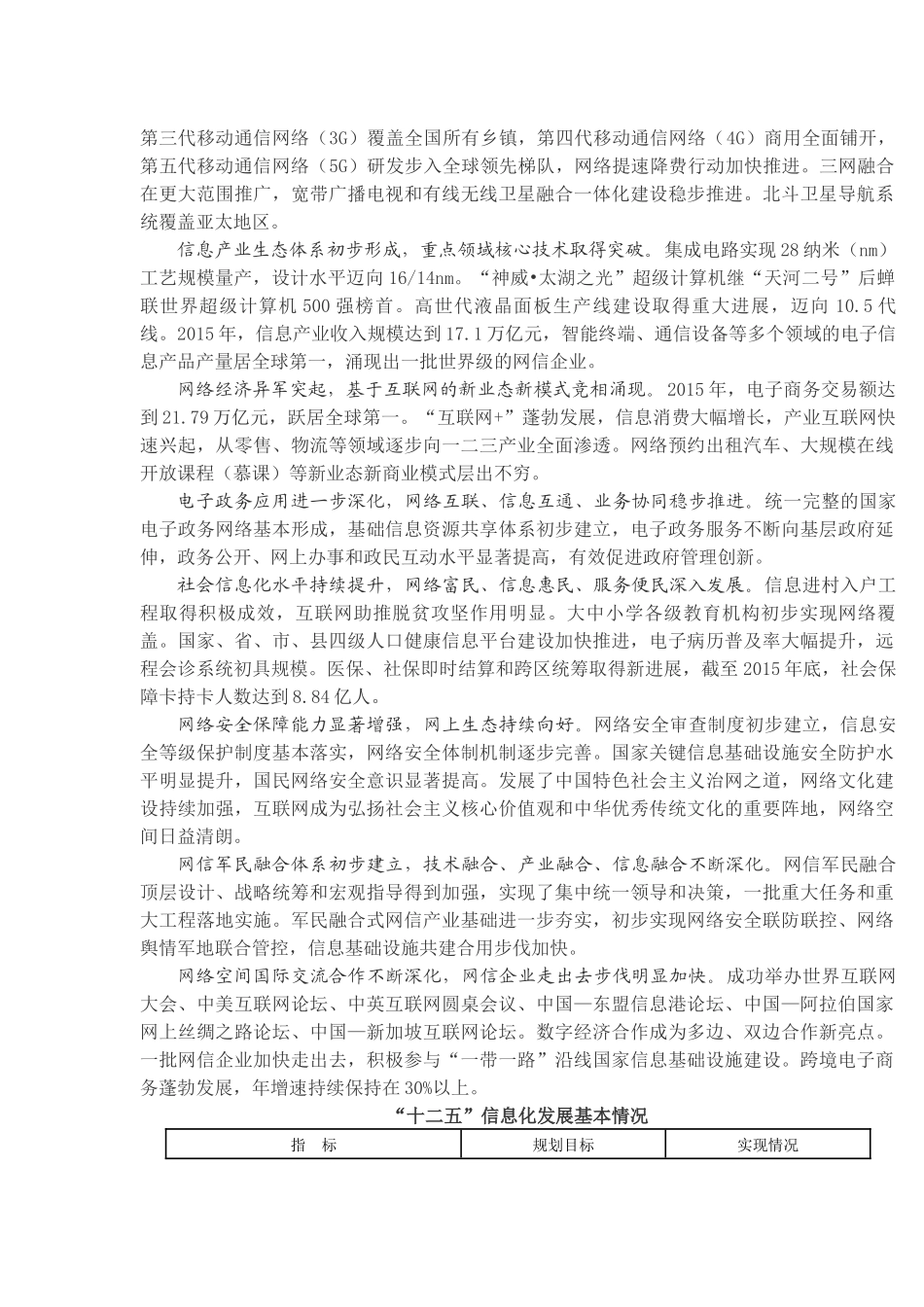 国务院关于印发“十三五”国家信息化规划_第2页