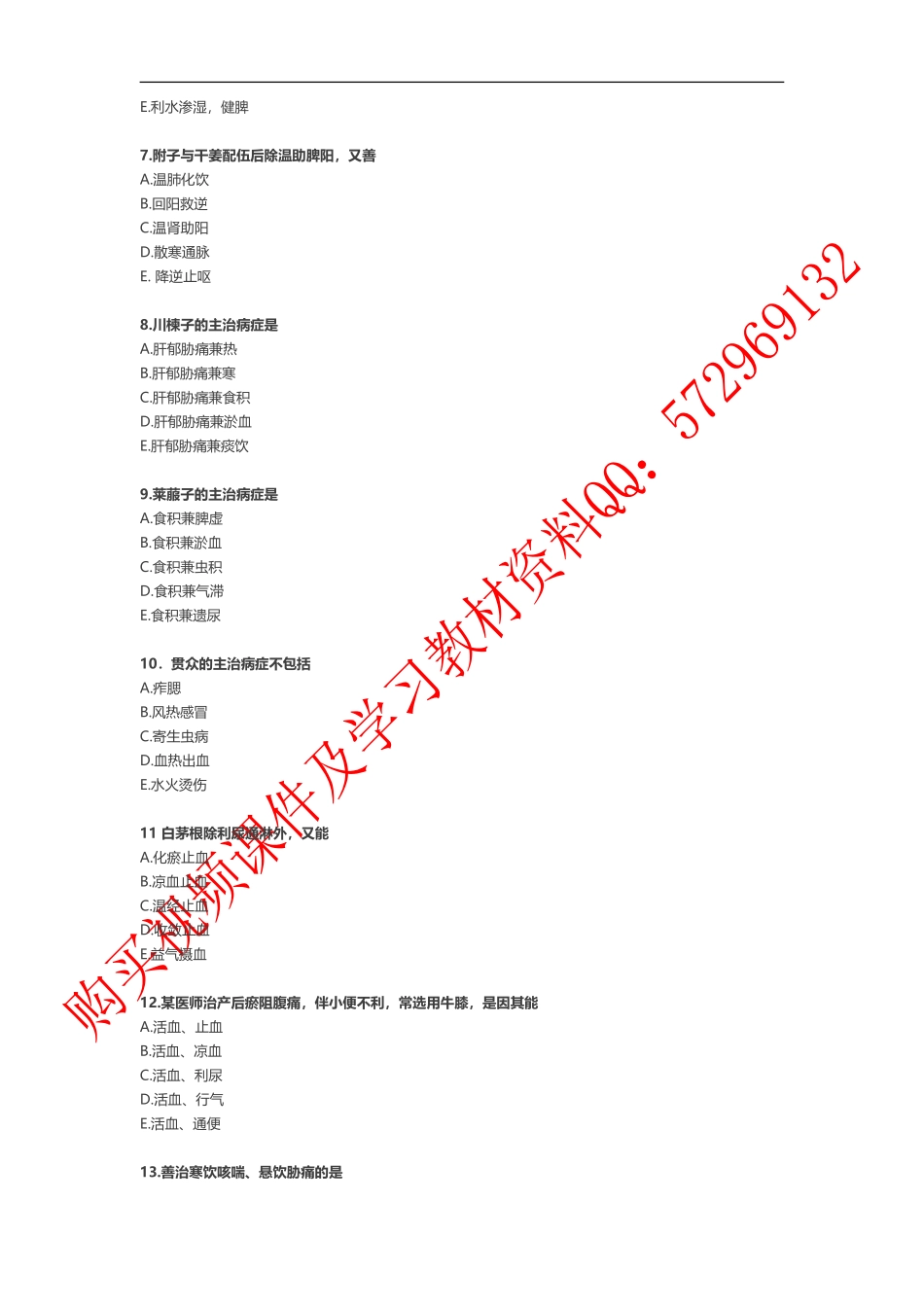 2015年【中药学专业知识二】真题_第2页