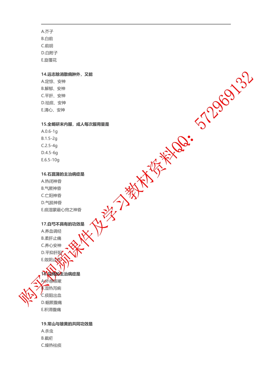 2015年【中药学专业知识二】真题_第3页