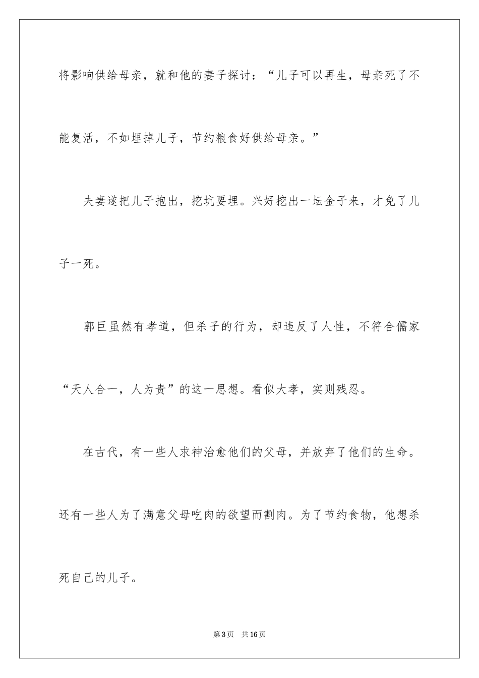 2022《二十四孝》读书心得_第3页