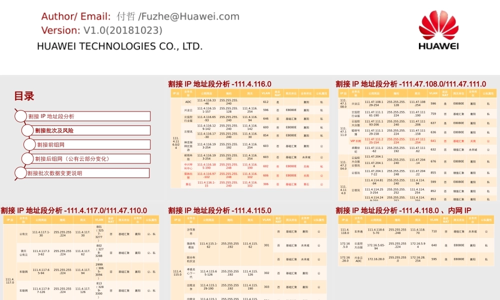 湖北移动关南idc搬迁-ip地址搬迁方案