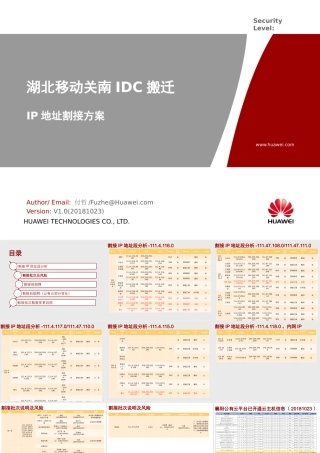 湖北移动关南idc搬迁-ip地址搬迁方案