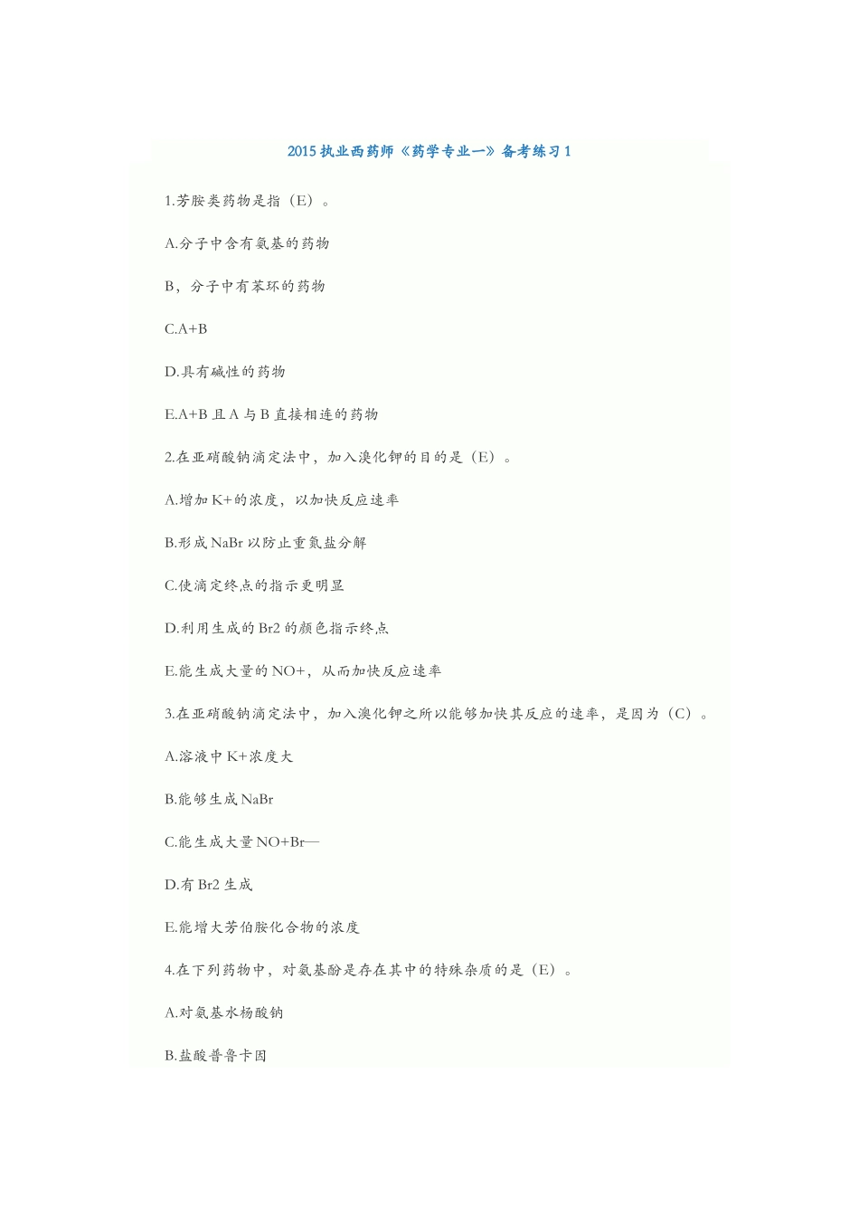2015执业药师西药一备考练习_第1页
