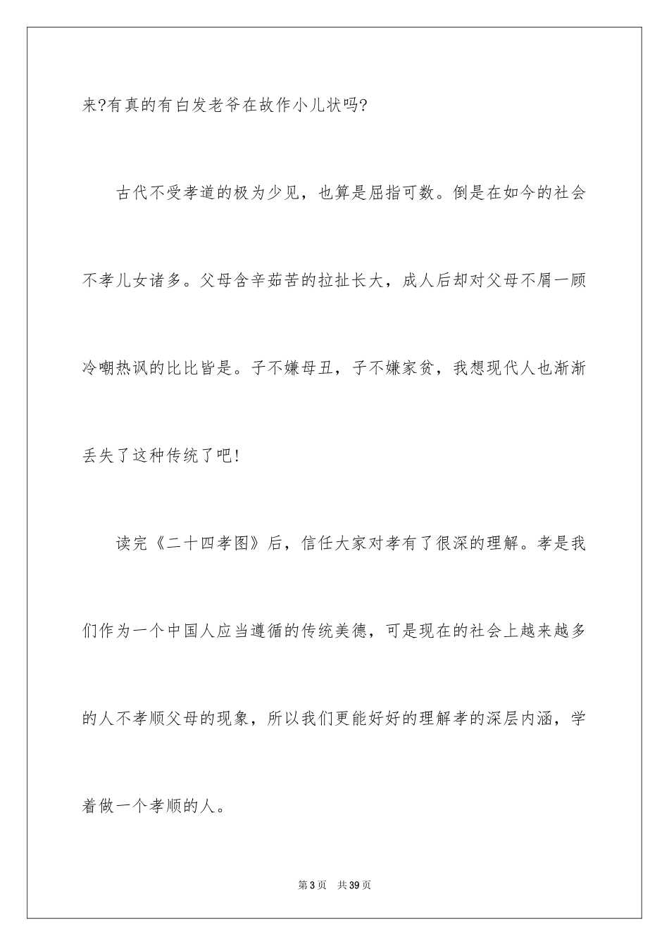 2022《二十四孝》读后感_1_第3页