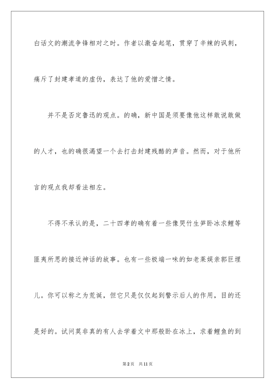 2022《二十四孝图》读后感_1_第2页