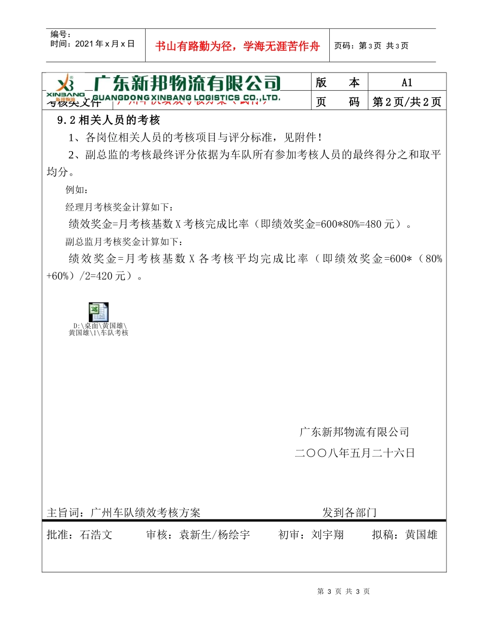 广州车队绩效考核方案_第3页