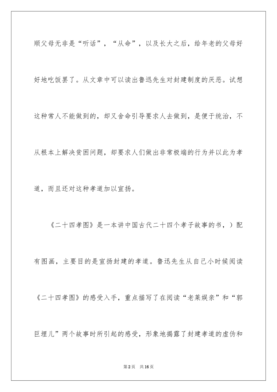 2022《二十四孝图》读后感_2_第2页