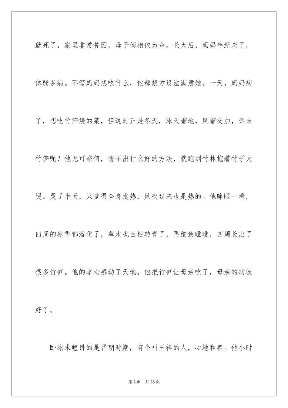 2022《二十四孝图》读后感_3_第2页