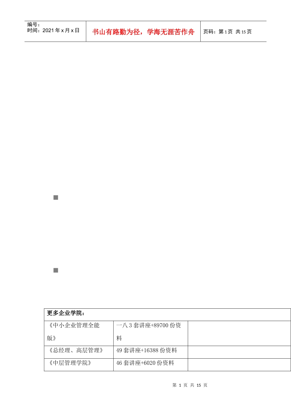 广播电视编导方向艺术面试技巧_第1页