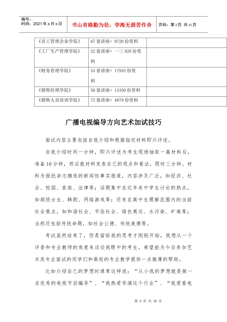 广播电视编导方向艺术面试技巧_第3页