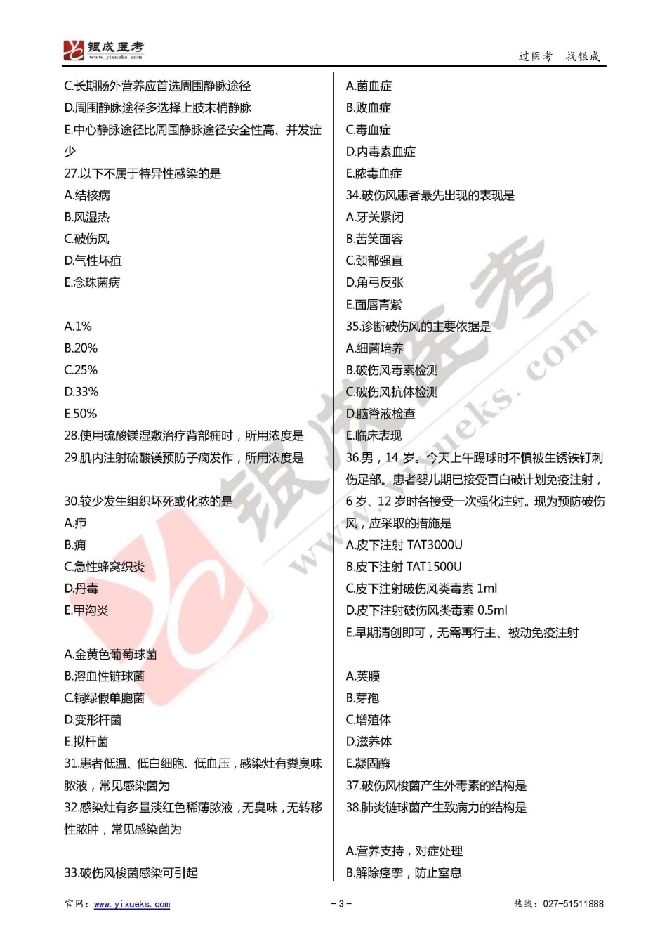 2016年临床类医师考试通关强化练习百题系列之七-其他系统-试题_第3页