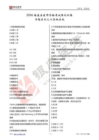 2016年临床类医师考试通关强化练习百题系列之七-其他系统-试题