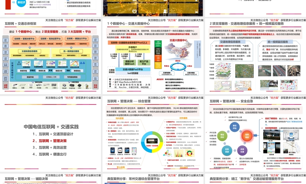 互联网+智慧交通整体解决方案