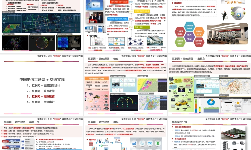 互联网+智慧交通整体解决方案