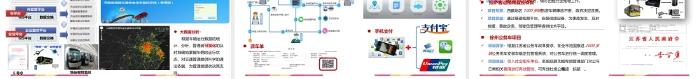 互联网+智慧交通整体解决方案