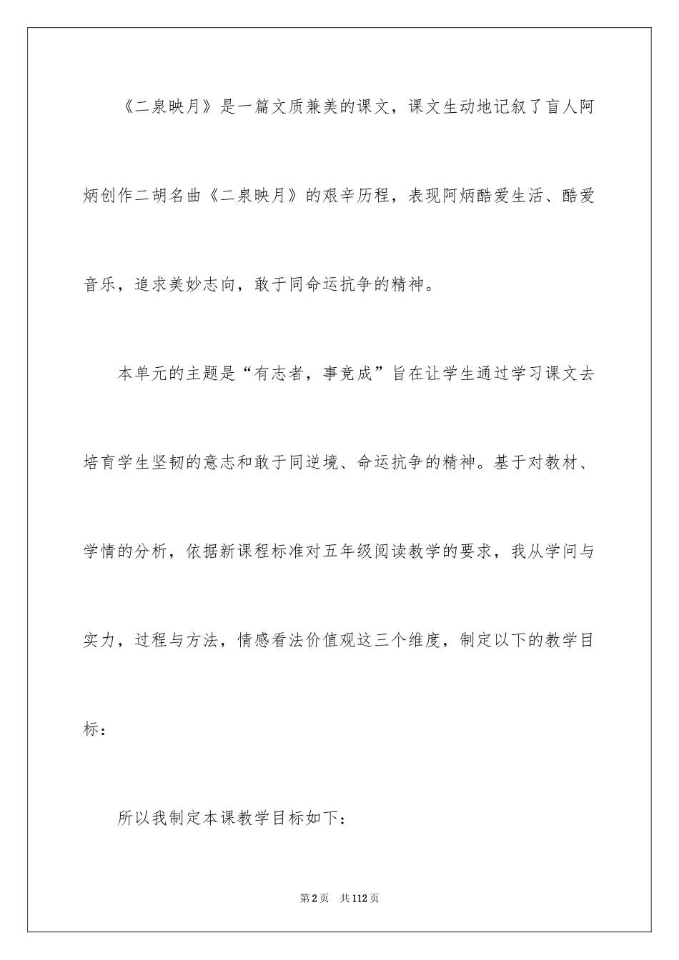 2022《二泉映月》说课稿_第2页