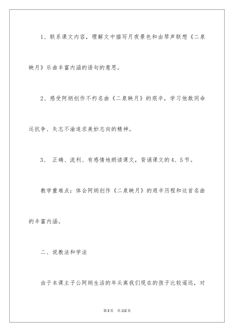 2022《二泉映月》说课稿_第3页