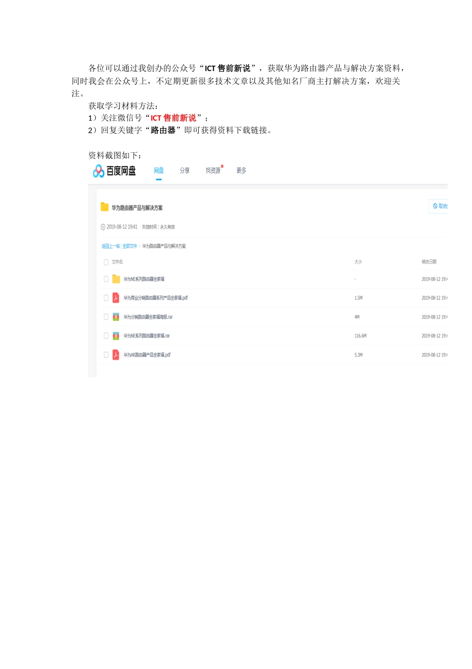 华为路由器产品与解决方案_第1页