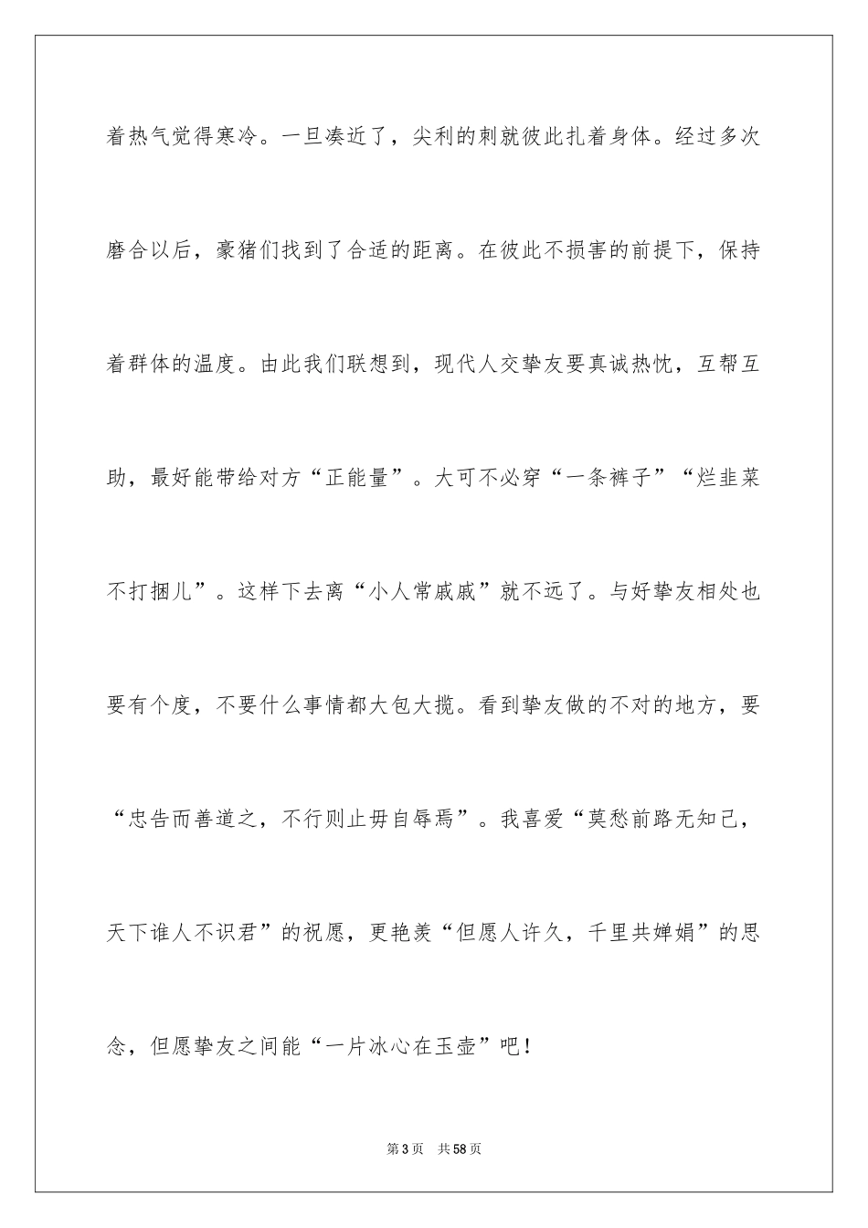 2022《于丹论语心得》读后感_1_第3页