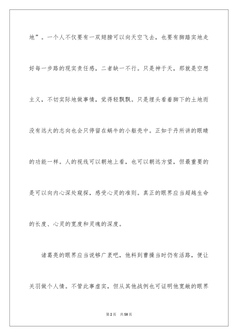 2022《于丹论语心得》读后感_2_第2页