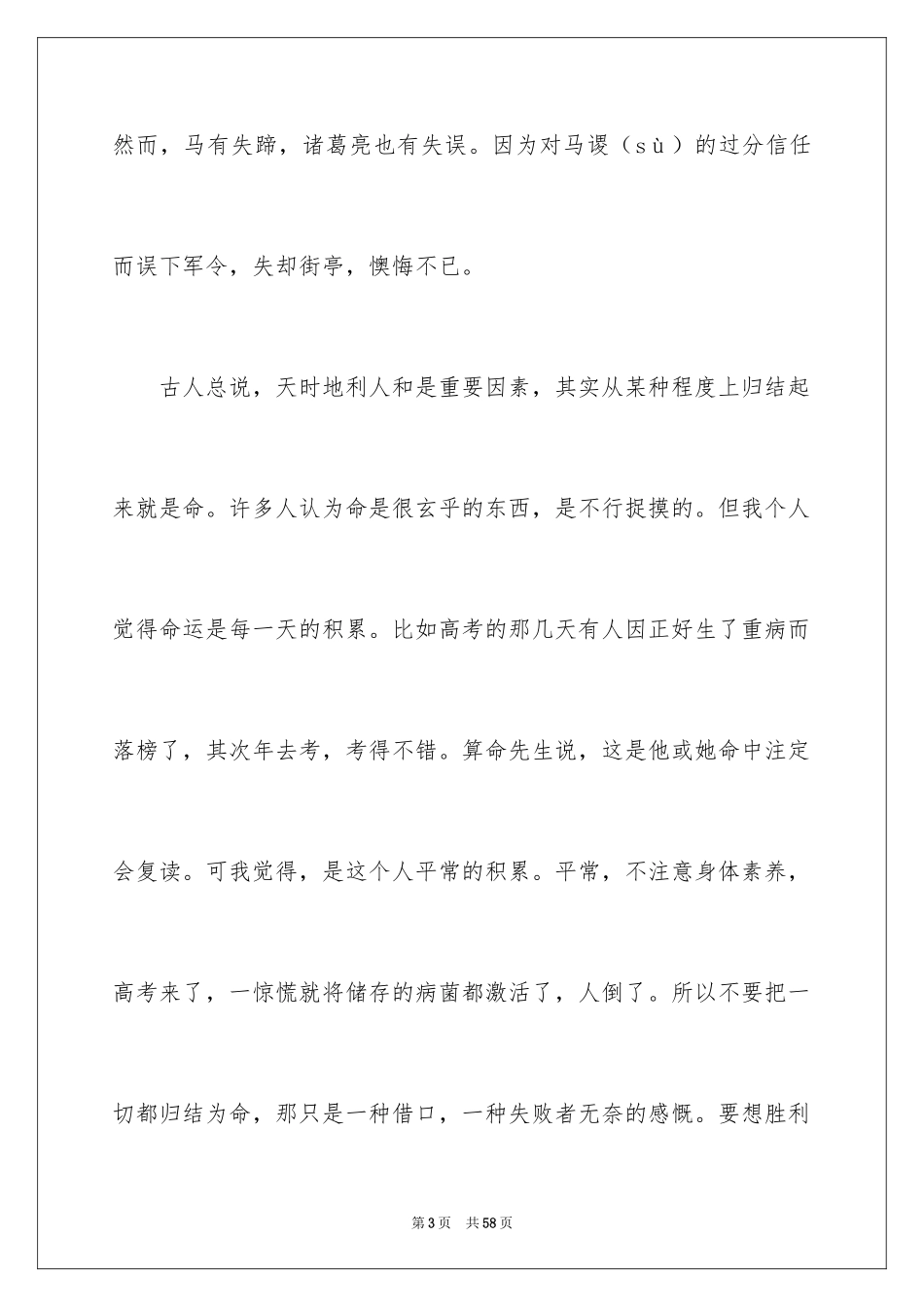 2022《于丹论语心得》读后感_2_第3页