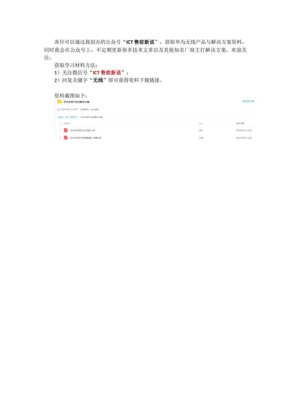 华为无线产品解决方案_第1页