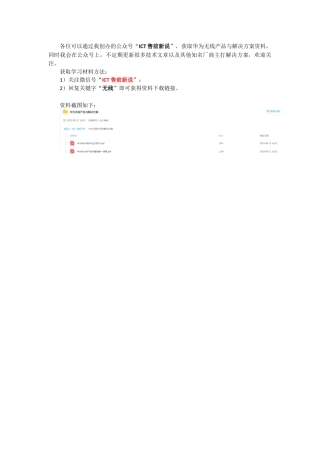 华为无线产品解决方案