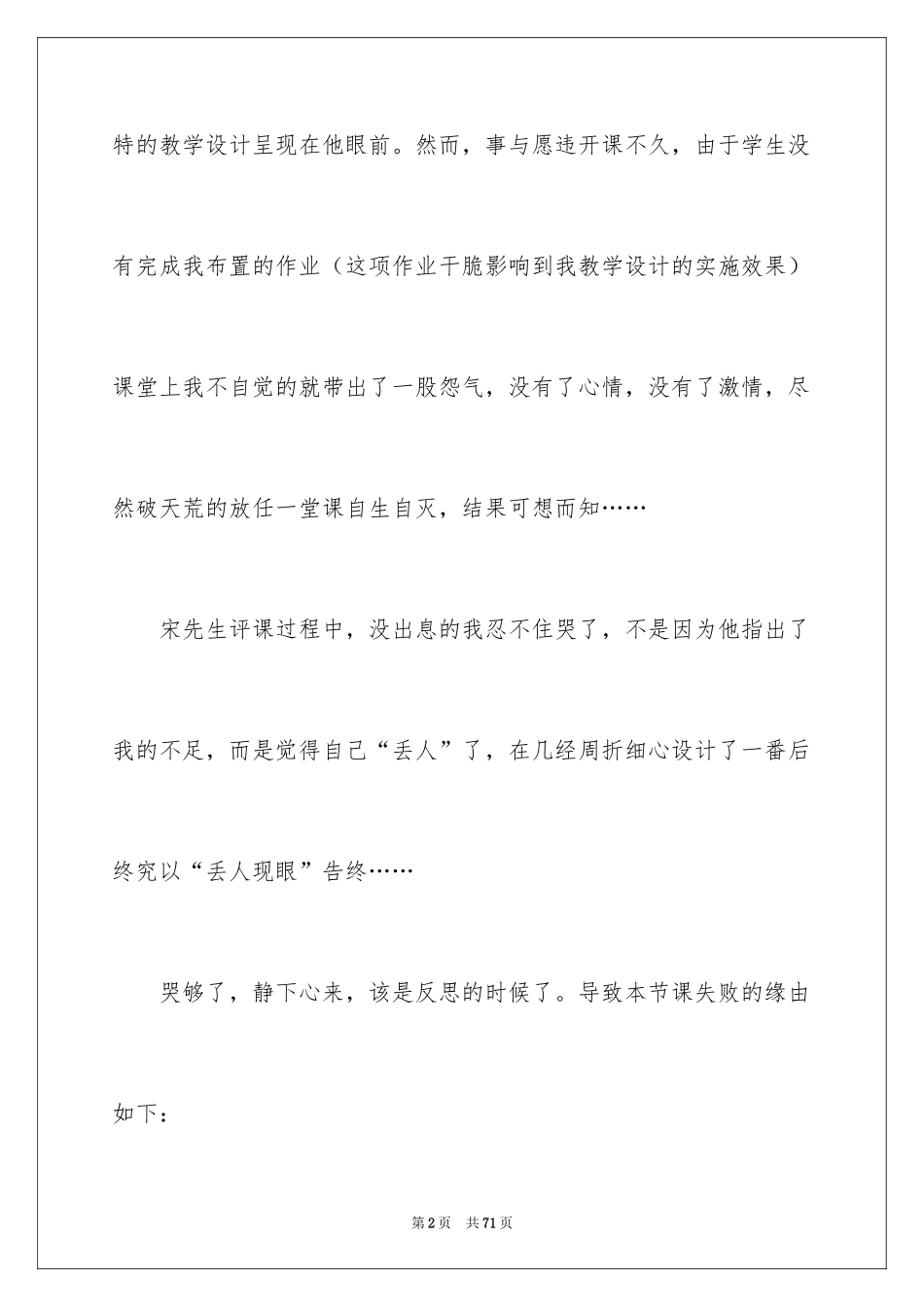 2022《云南的歌会》教学反思_1_第2页