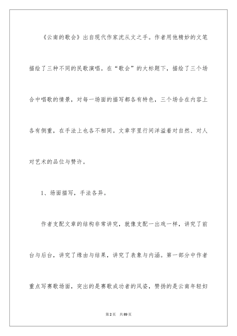 2022《云南的歌会》说课稿_1_第2页