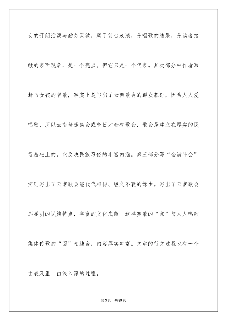 2022《云南的歌会》说课稿_1_第3页