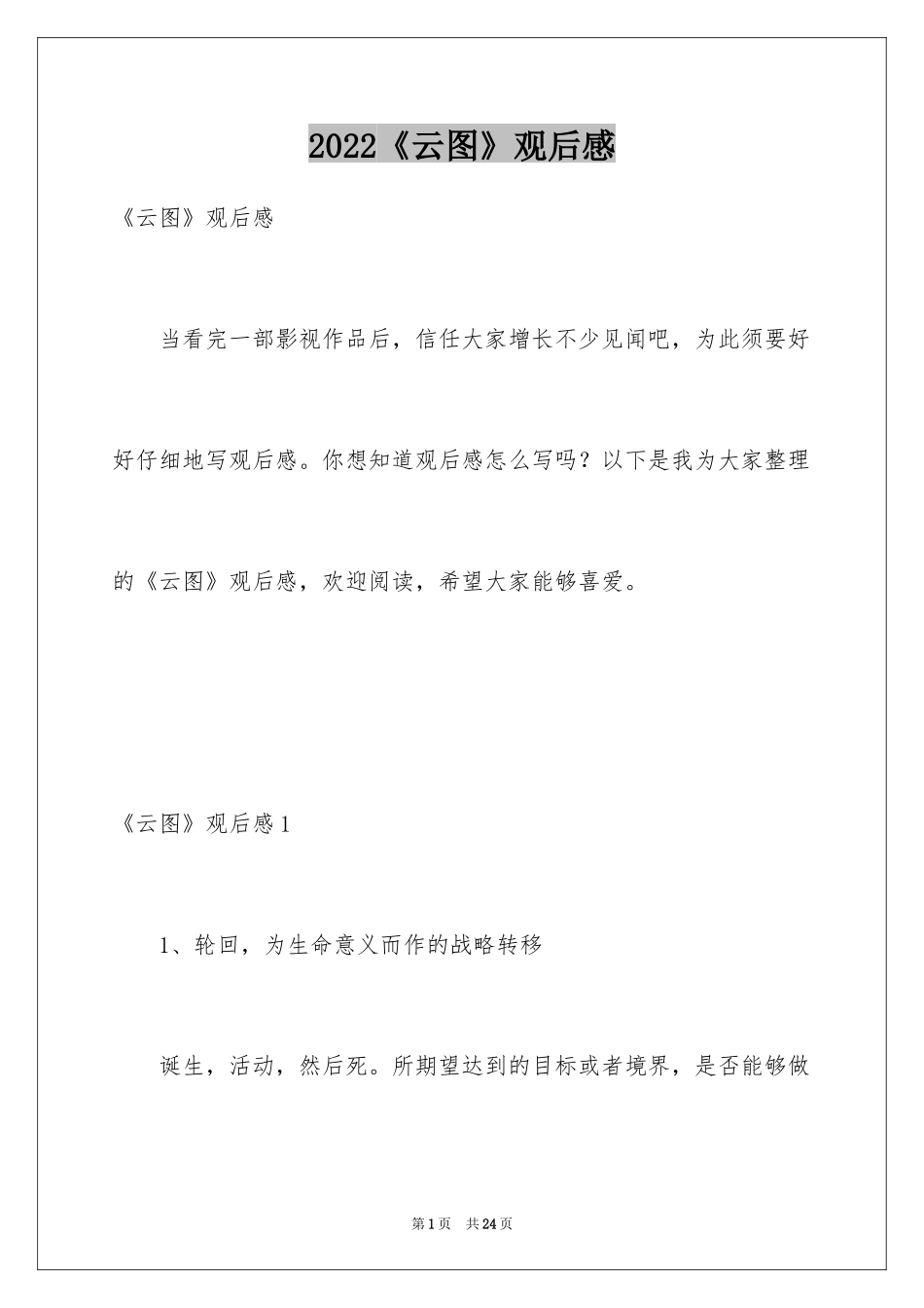 2022《云图》观后感_第1页