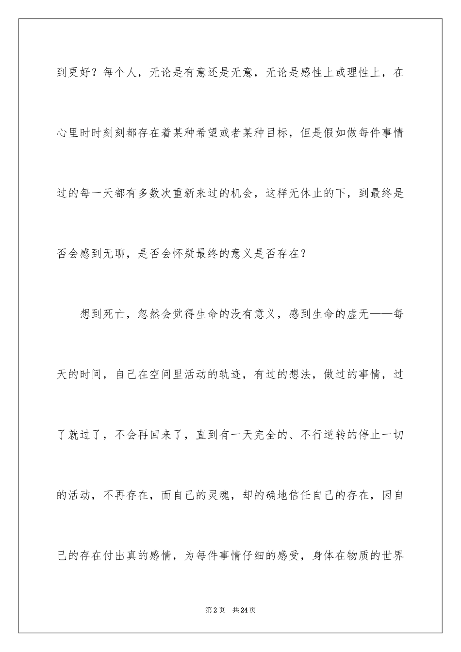 2022《云图》观后感_第2页