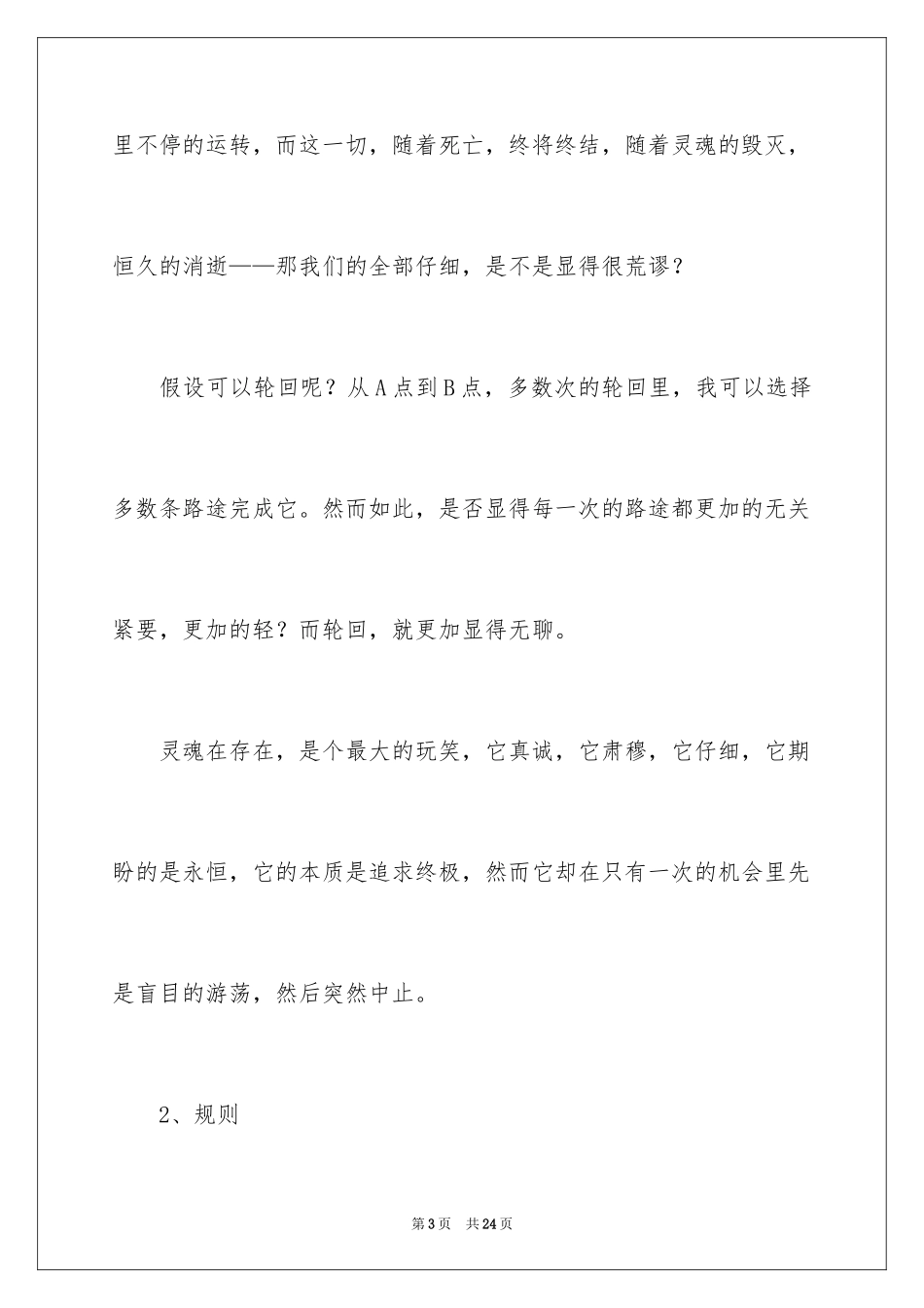 2022《云图》观后感_第3页