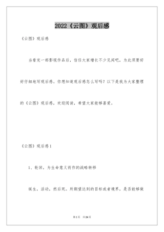 2022《云图》观后感