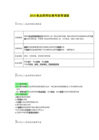 2016执业药师法规考前背诵版