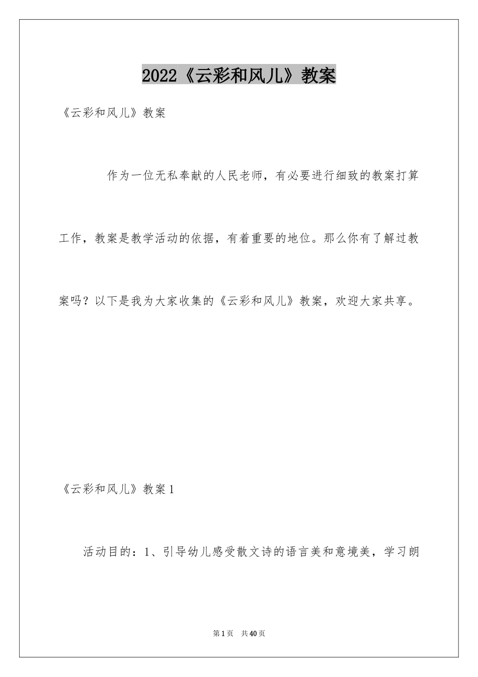 2022《云彩和风儿》教案_第1页