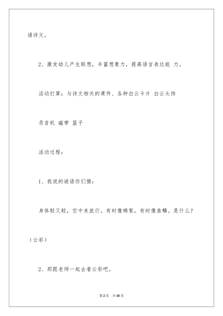 2022《云彩和风儿》教案_第2页