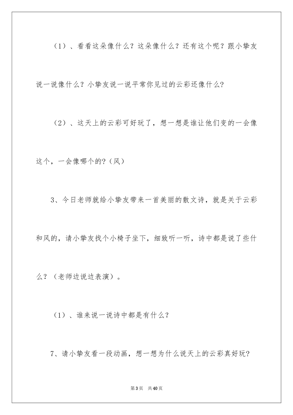 2022《云彩和风儿》教案_第3页