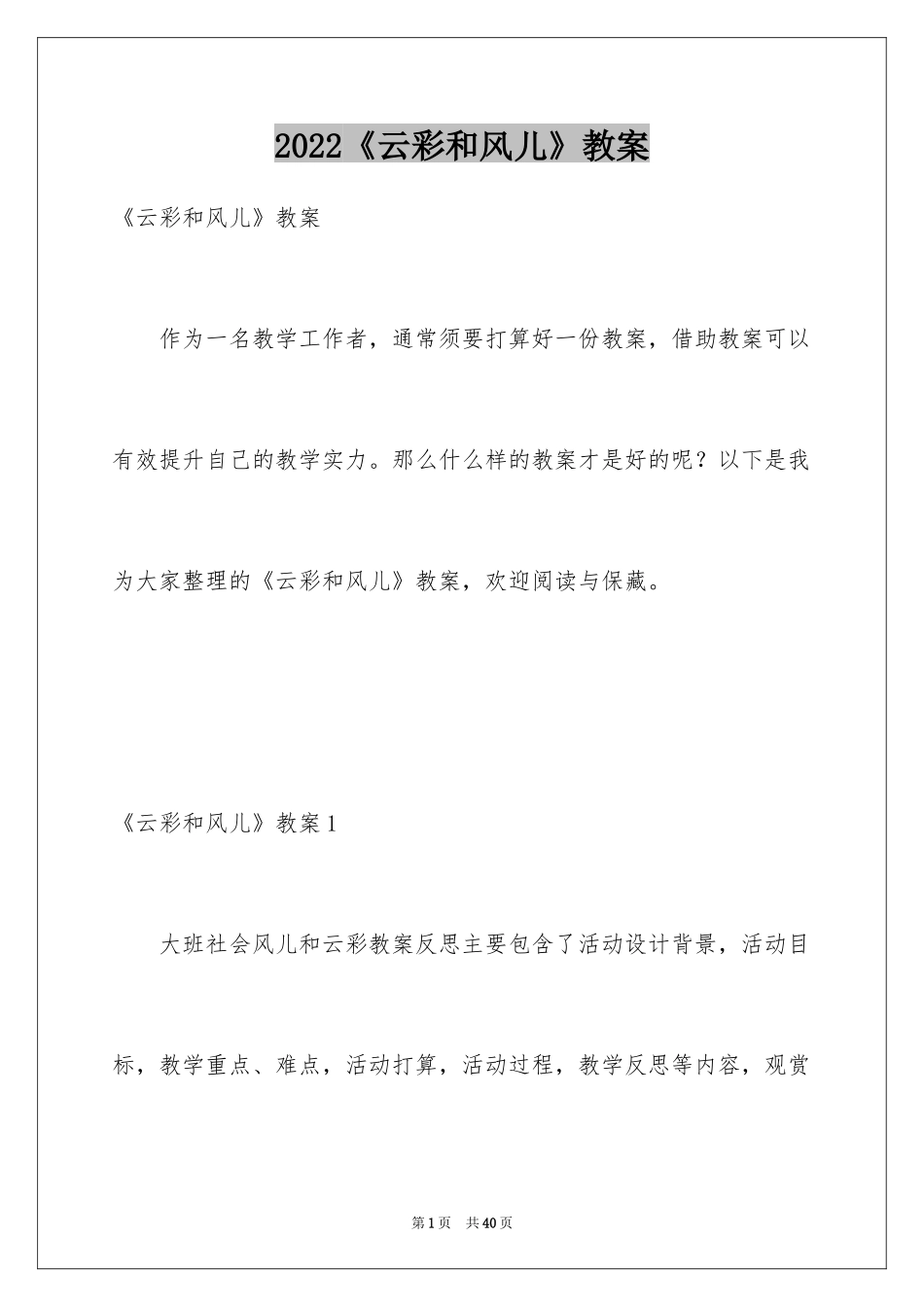 2022《云彩和风儿》教案_1_第1页
