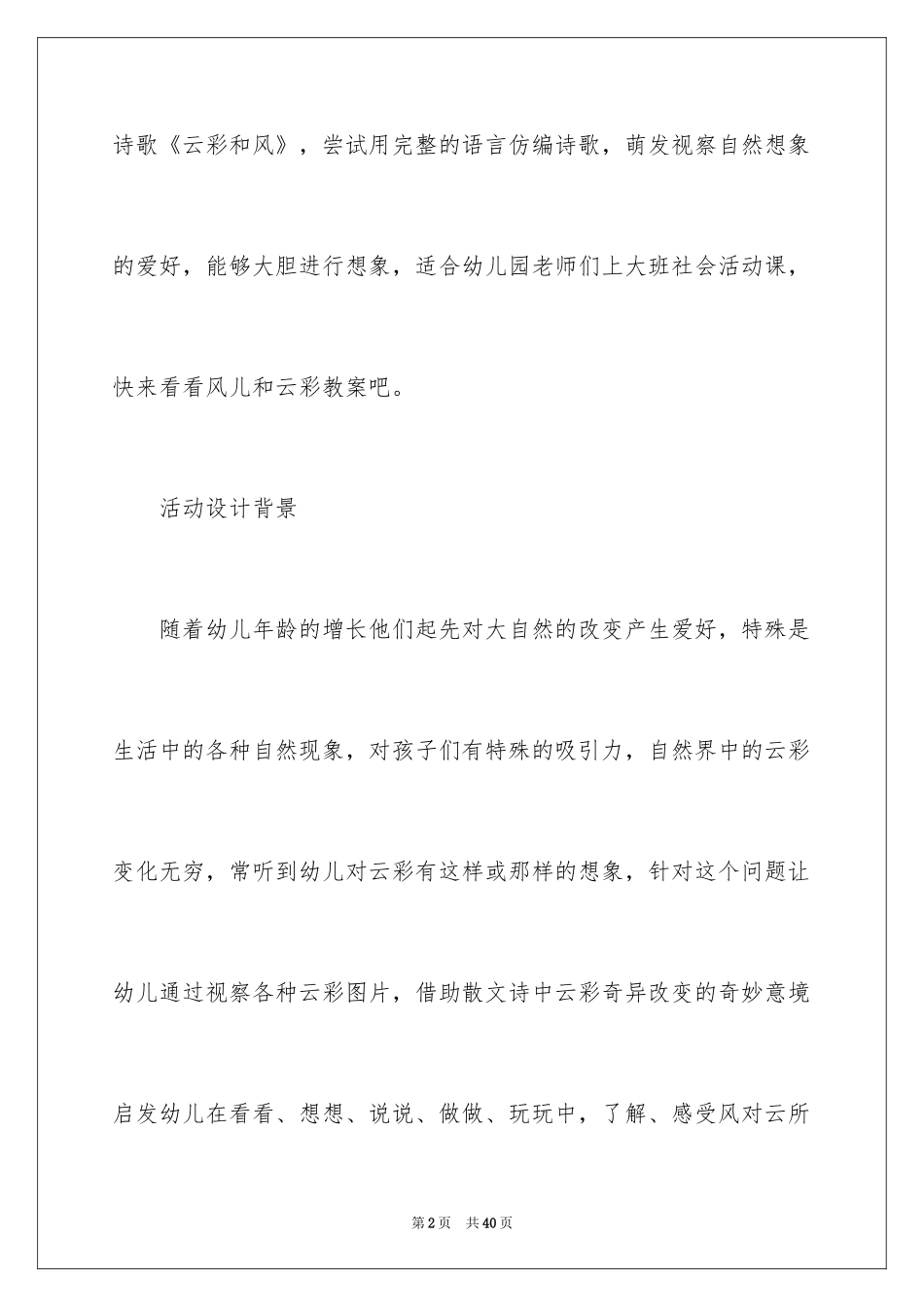 2022《云彩和风儿》教案_1_第2页