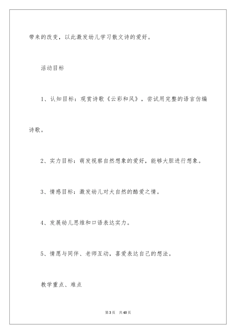 2022《云彩和风儿》教案_1_第3页