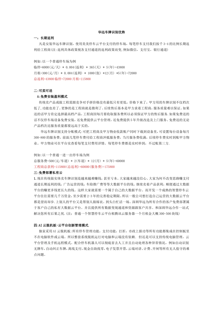 华远车牌识别优势(12)_第1页