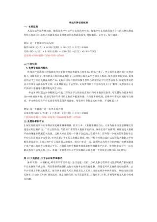 华远车牌识别优势(12)