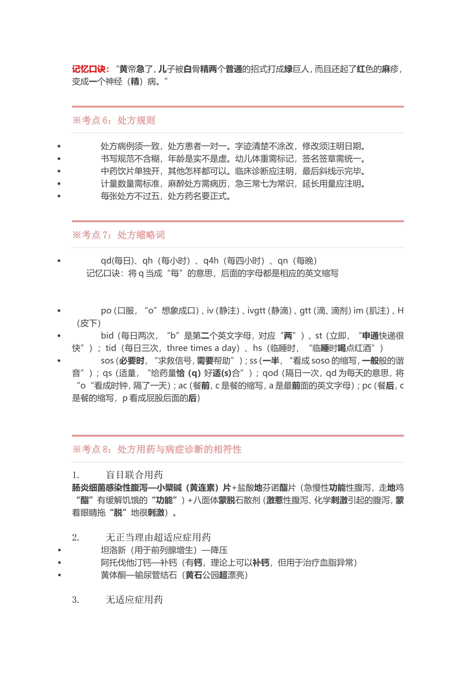 2016执业药师西药综合考前背诵版(3)_第2页