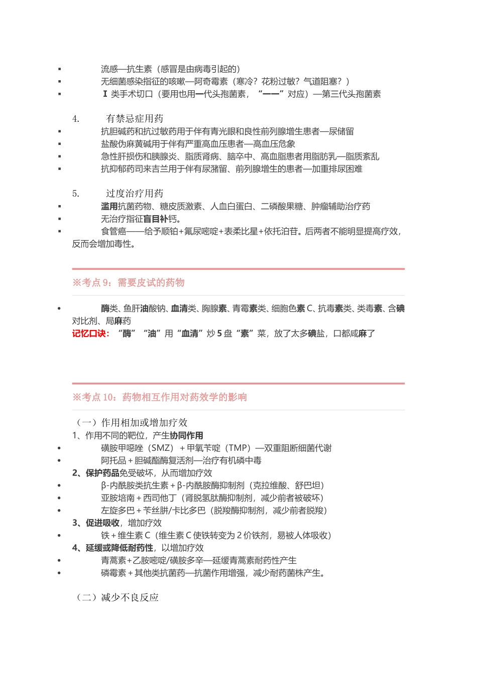 2016执业药师西药综合考前背诵版(3)_第3页