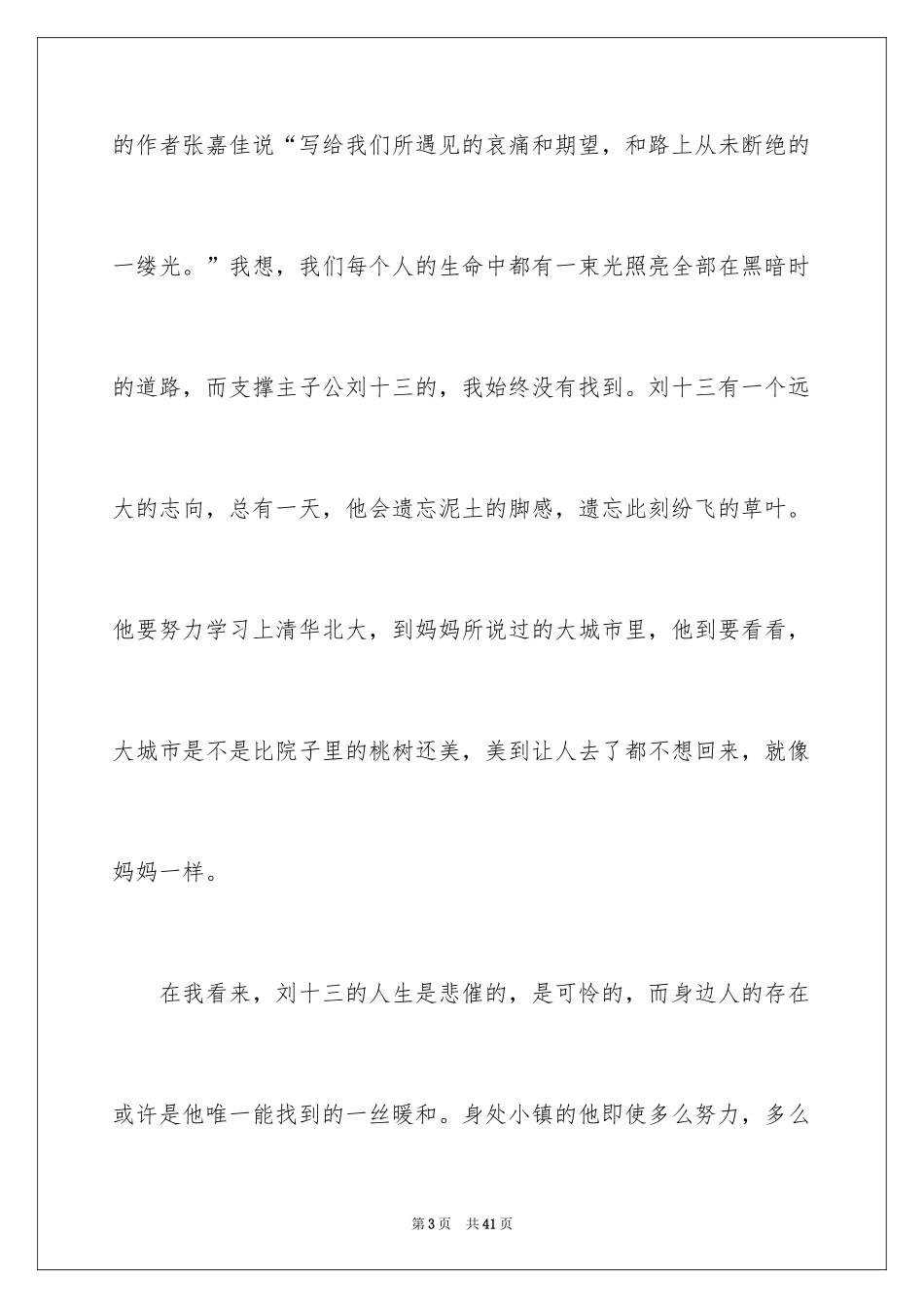 2022《云边有个小卖部》读书心得_1_第3页