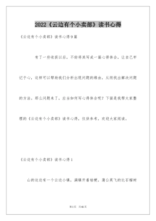 2022《云边有个小卖部》读书心得_1